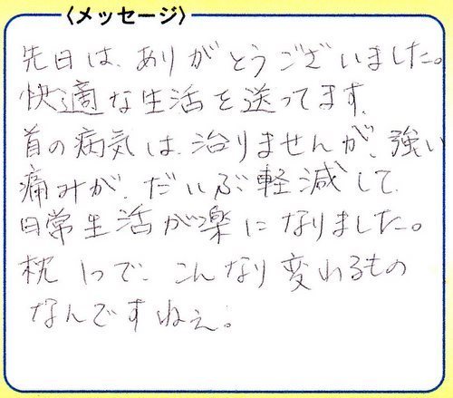 お客様声198.jpg