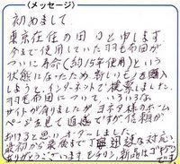 羽毛布団お客様の声４