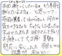 羽毛布団お客様の声１
