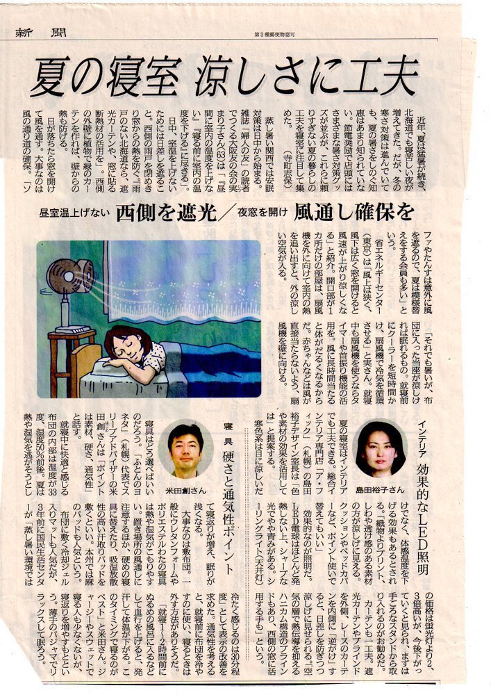 北海道新聞掲載2012-6-23.jpg