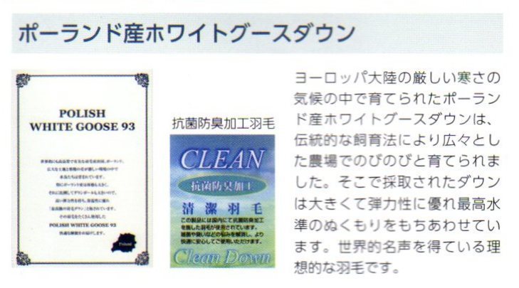 羽毛ポーランド産ホワイトグースダウン.jpg